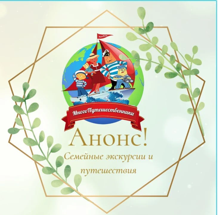 Краткий анонс Многопутешественников