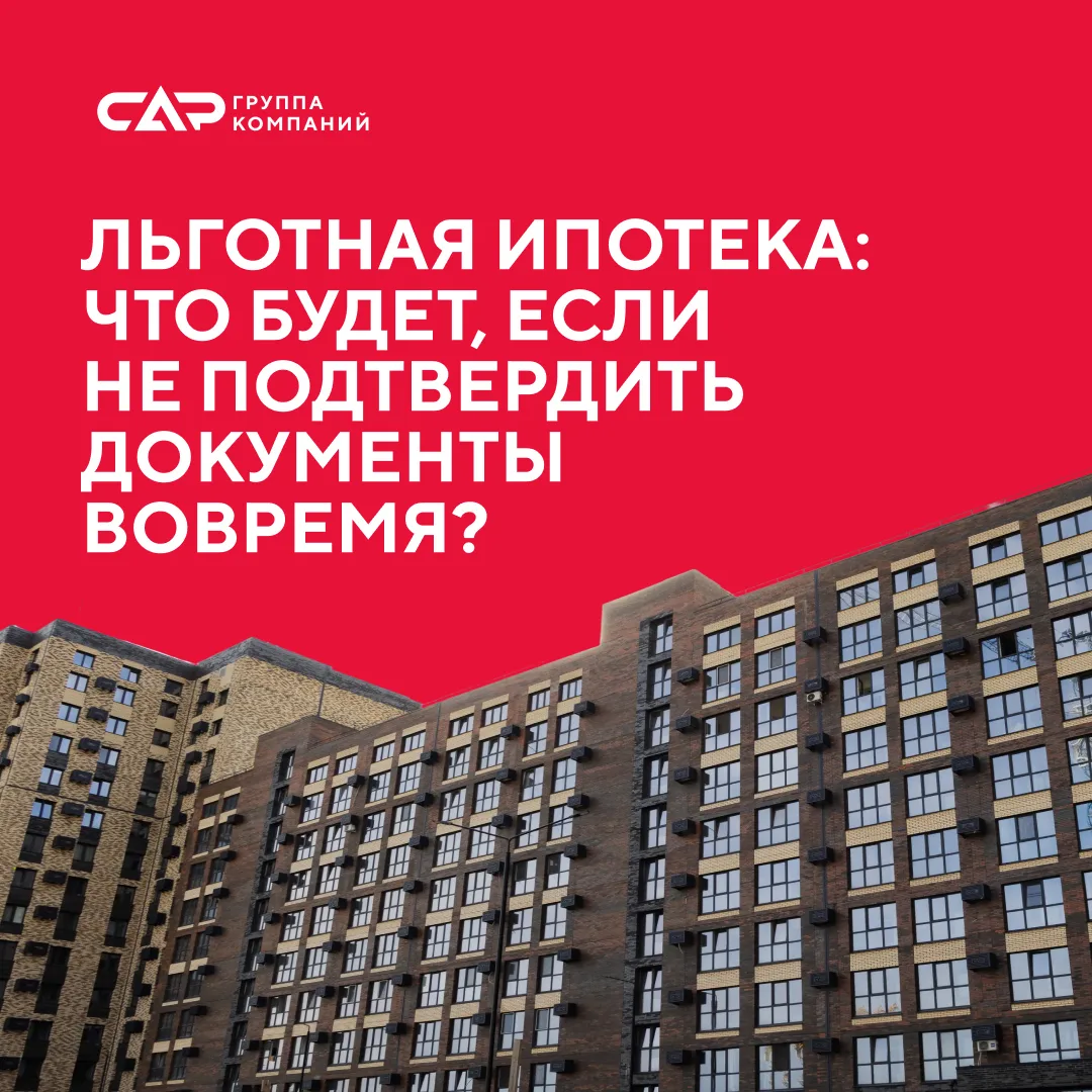 Вы получили льготную ипотеку (Дальневосточную, Семейную или IT), но банк запросил подтверждающие док