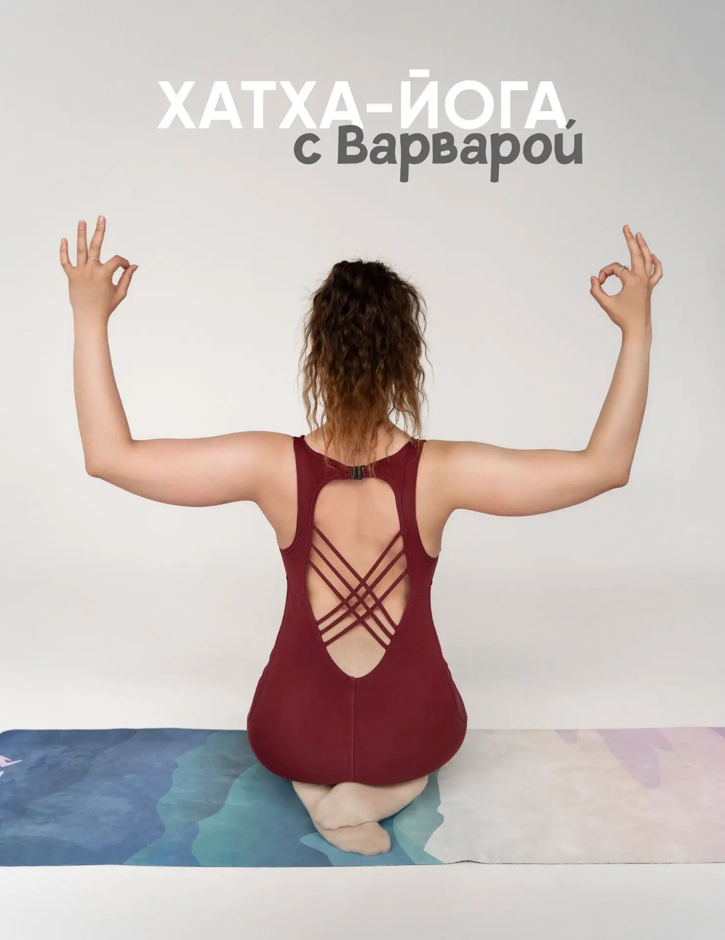 ✨ Открой для себя гармонию тела и духа!