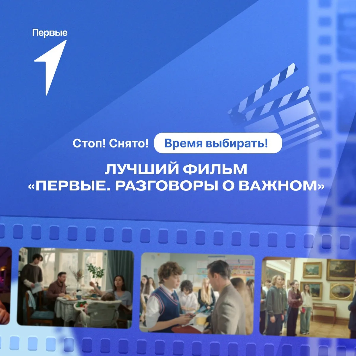 📺 Голосование Всероссийской премии «Разговоры о важном» продолжается — это отличный повод пересмотре
