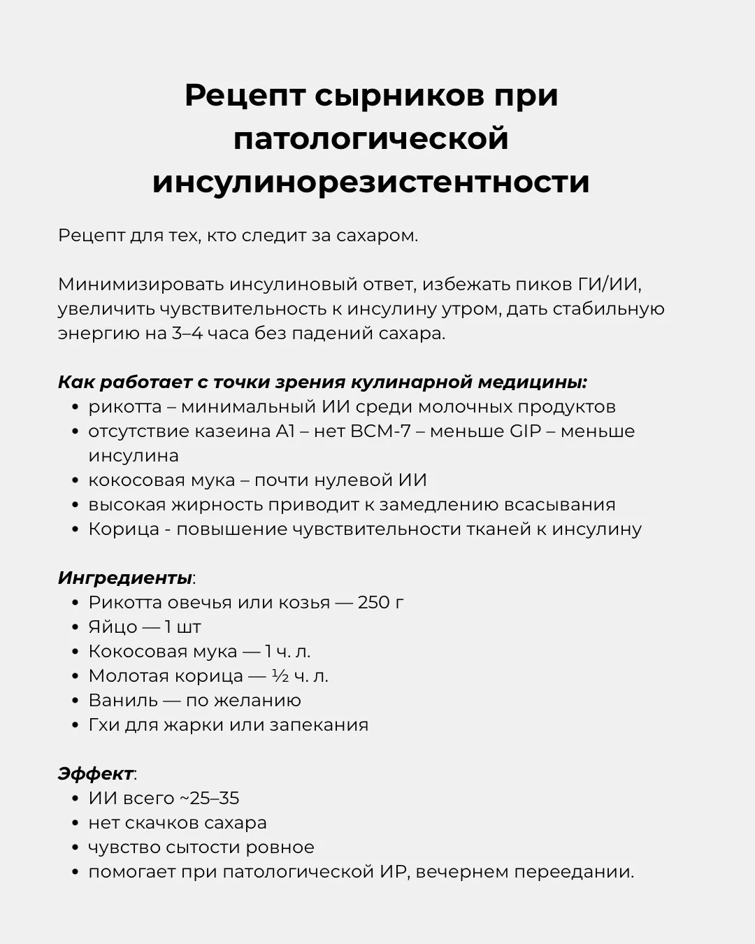 Рецепт тех самых сырников ❤️  Воскресенье, а это самое время приготовить что-то уютное и домашнее. Н