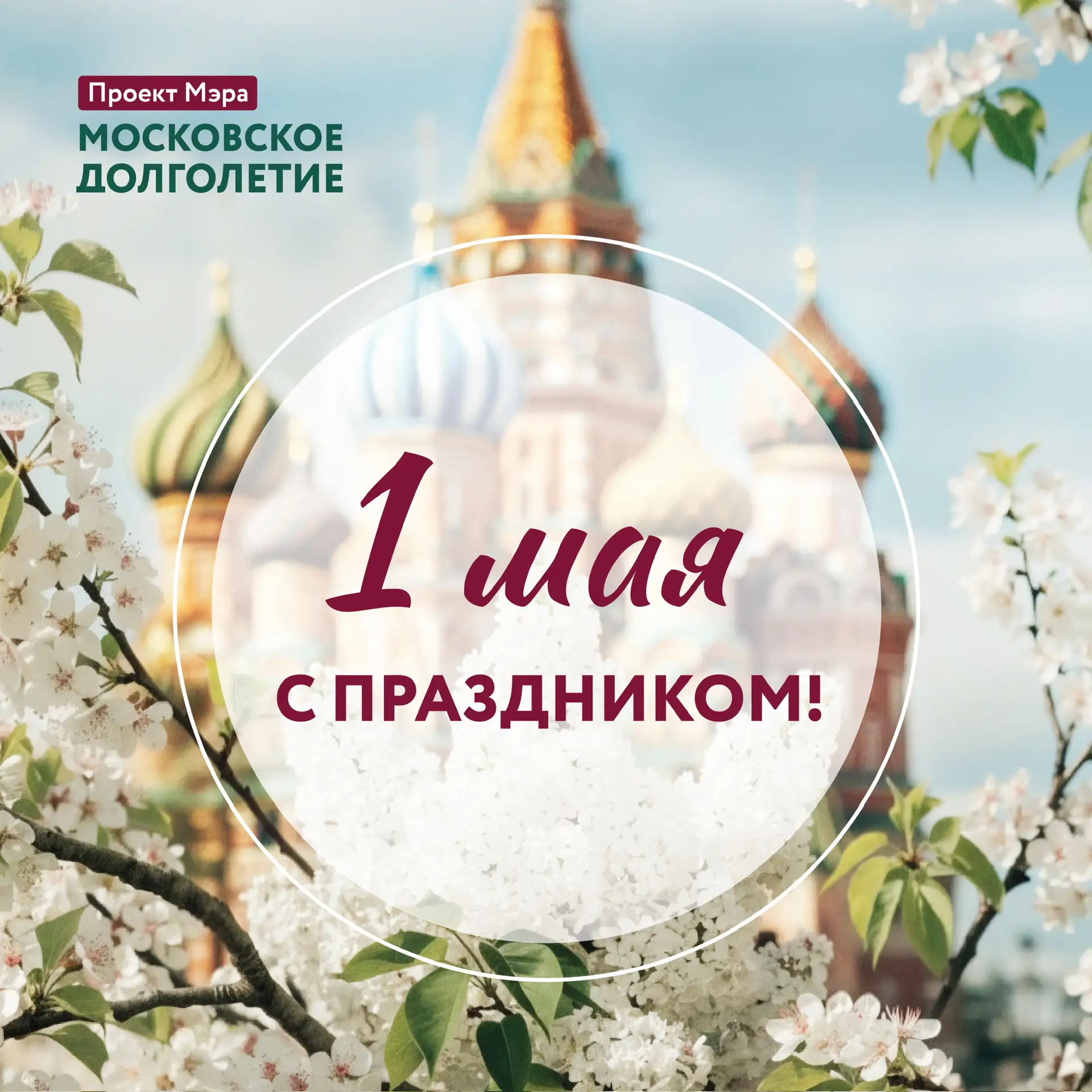 С праздником Весны и Труда!   Дорогие участники, поздравляем вас с 1 Мая и желаем, чтобы каждый день
