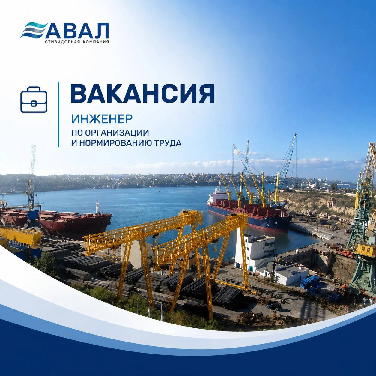 📢 Вакансия: Инженер по организации и нормированию труда

📍 Севастополь | 💰 65 000 ₽ на руки

ООО 