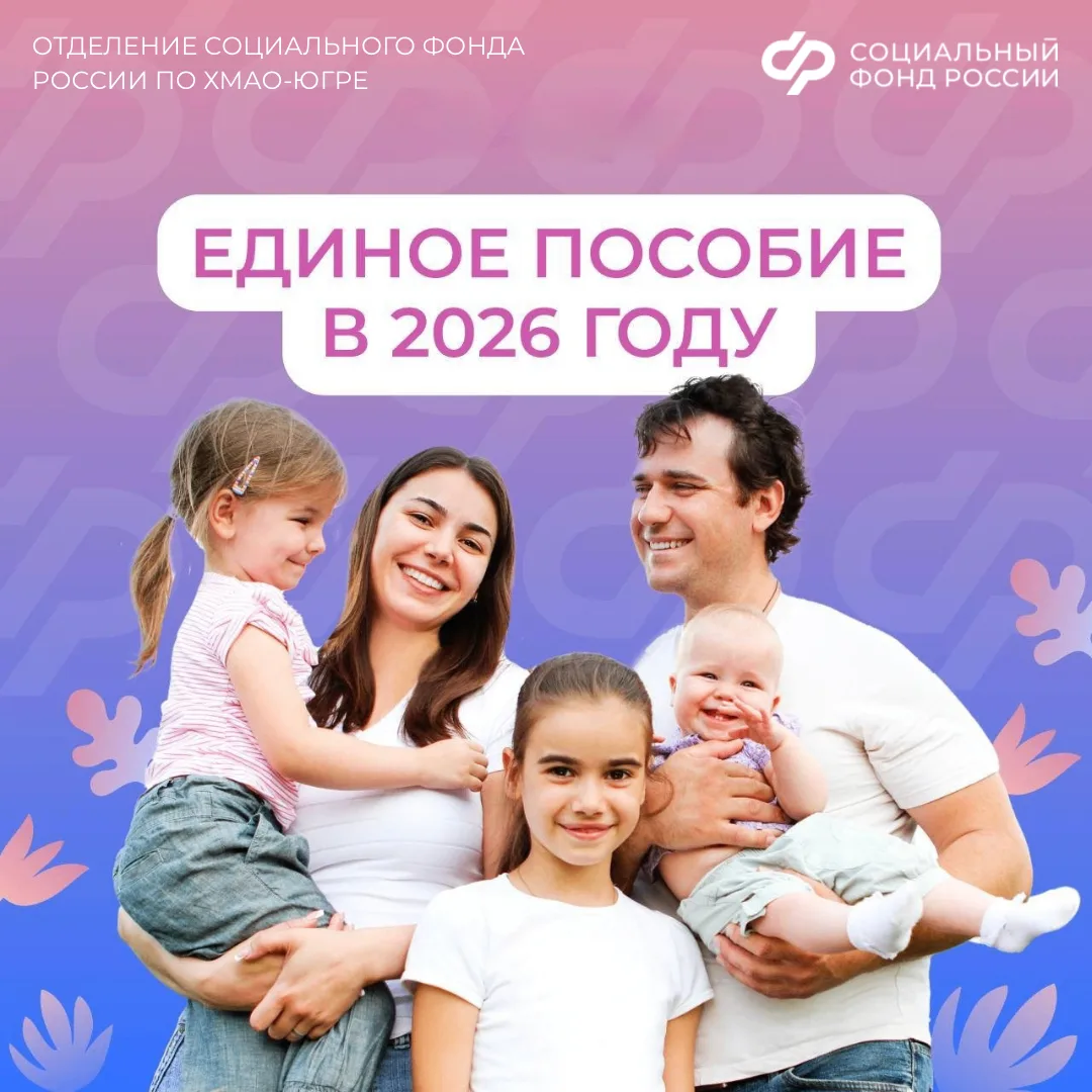 С 1 января 2026 года в России вырос прожиточный минимум (ПМ), а значит, изменился и размер единого п