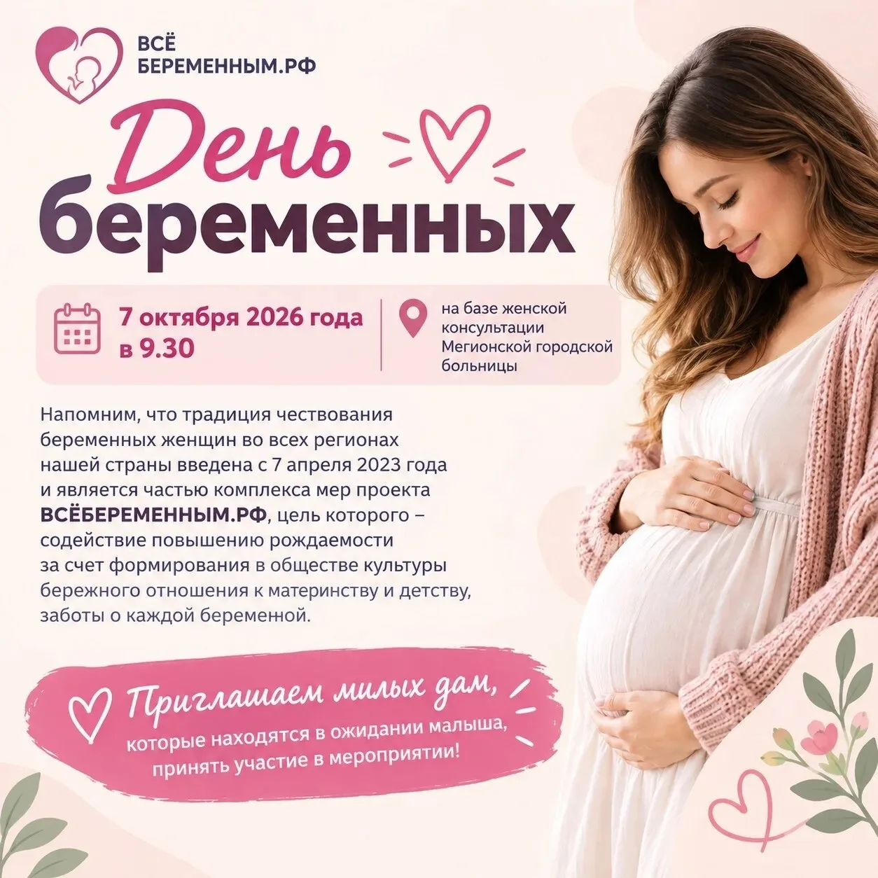 🎉 Дорогие будущие мамы!