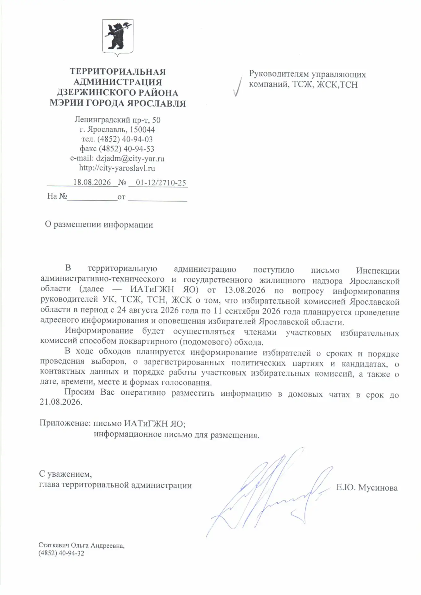 с 24 августа по 11 сентября поквартирный обход членами избирательной комиссии