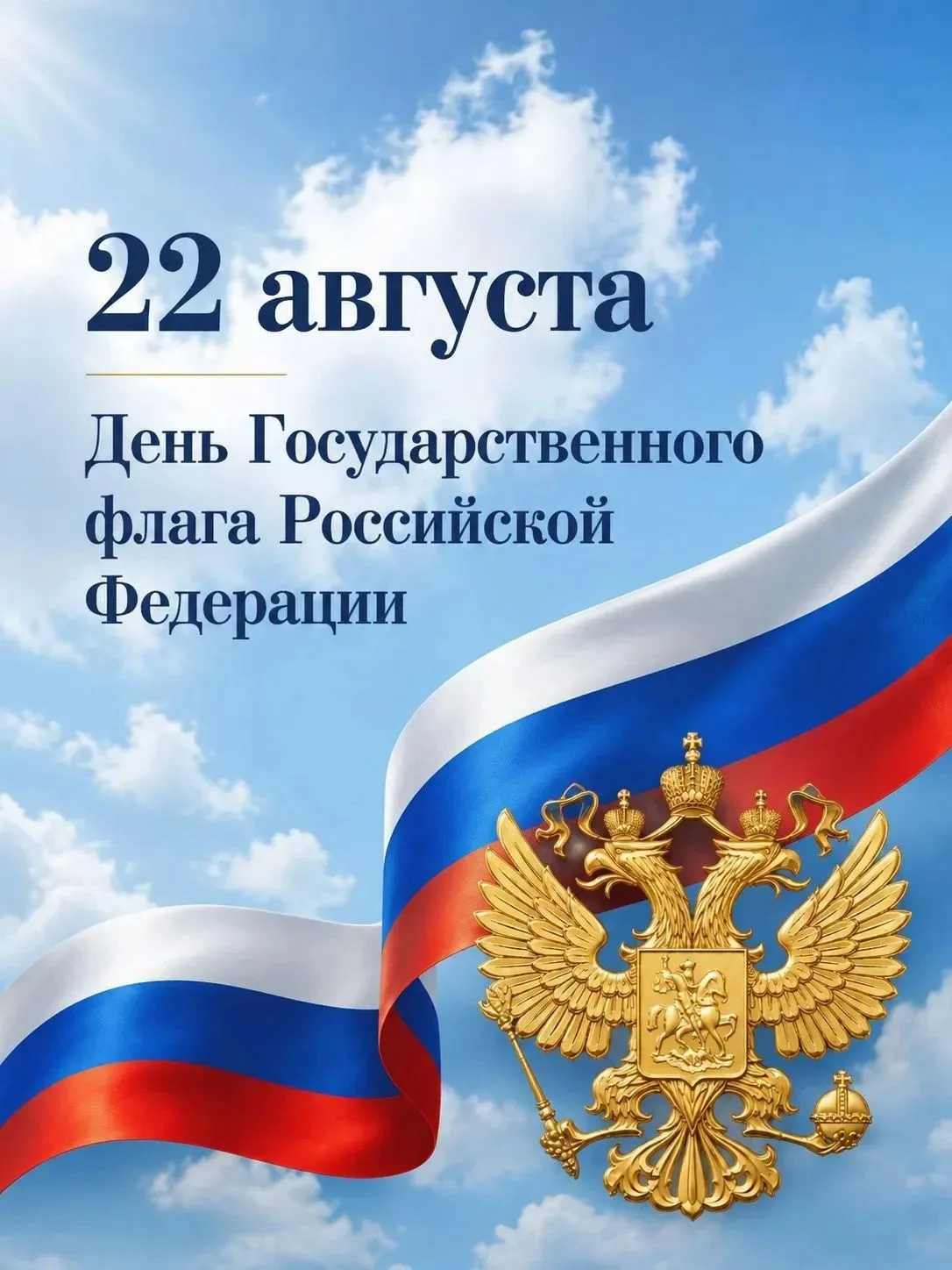 ⚪🔵🔴 История Государственного флага Российской Федерации в карточках