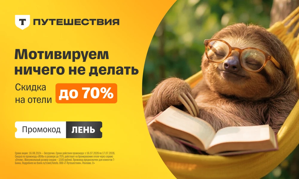 Планируете отпуск?