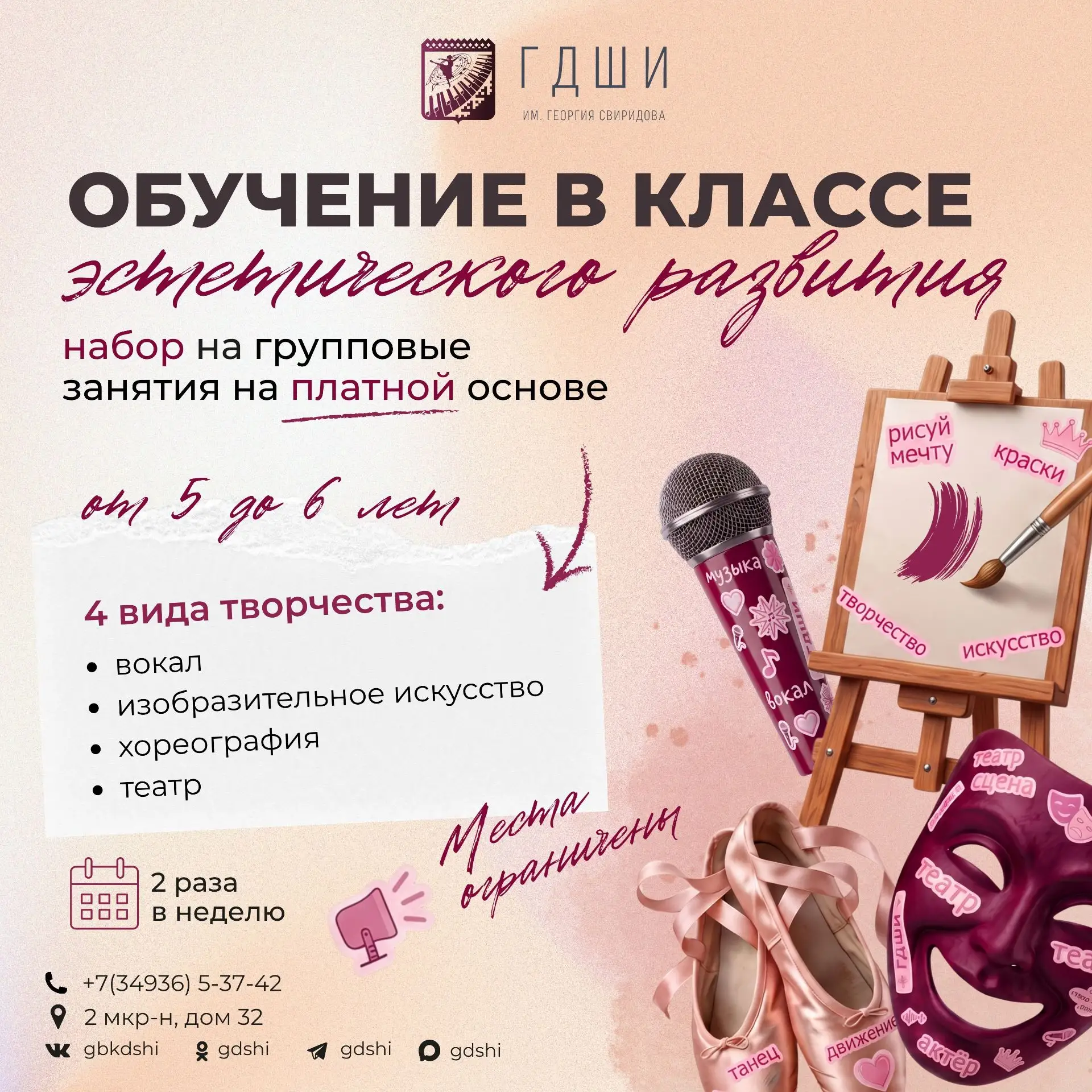 🎨 Открываем набор в класс эстетического развития!