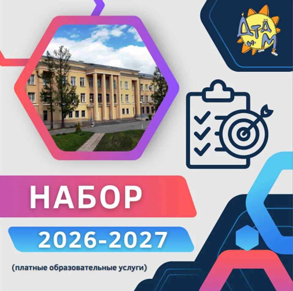 Время пробовать новое: набор во Дворец творчества детей и молодежи открыт!                          