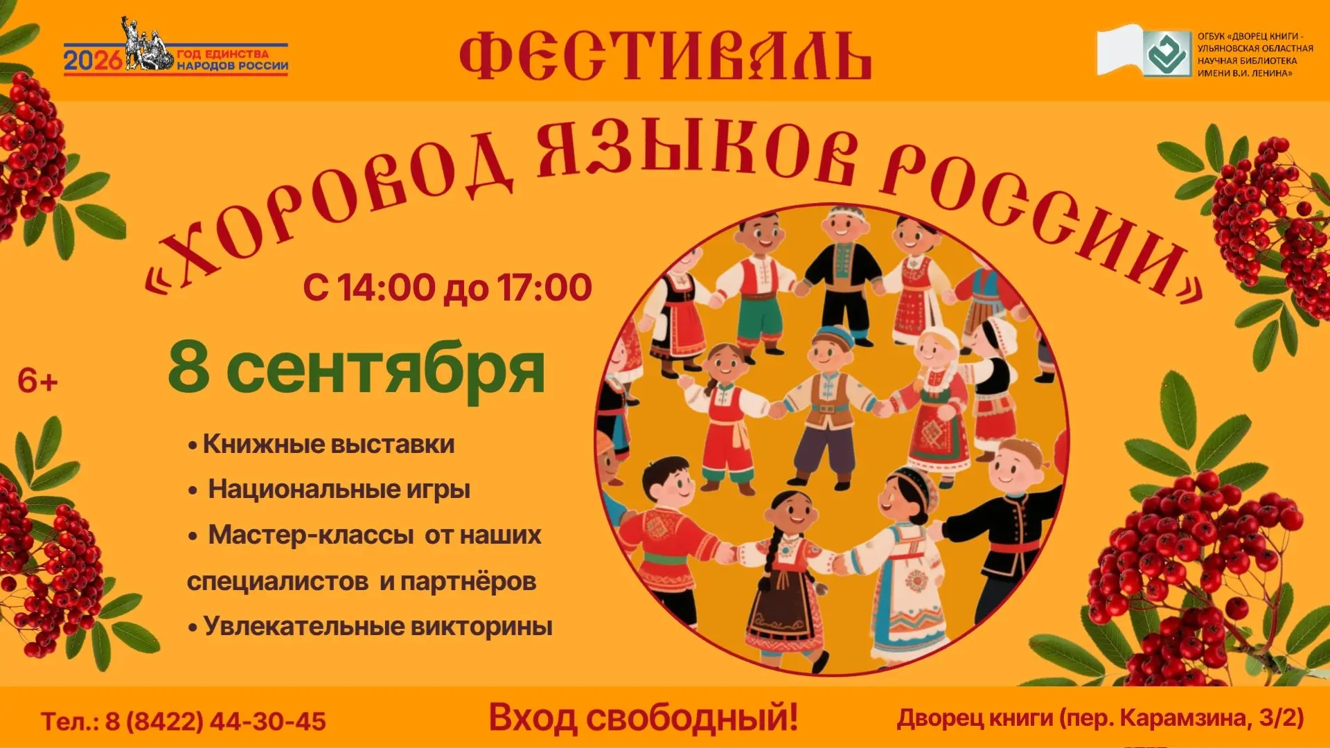🍁💥Фестиваль «Хоровод языков России»💥🍁