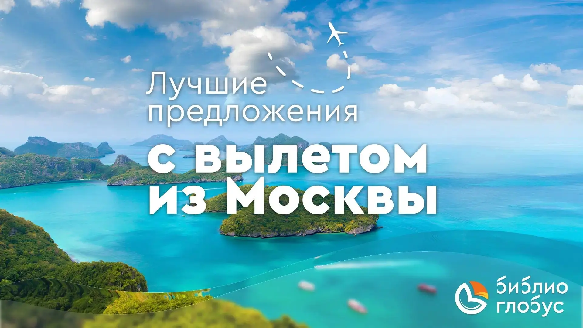 🏖 Лето в самом разгаре, а это значит — самое время для 🌞 путешествий!
