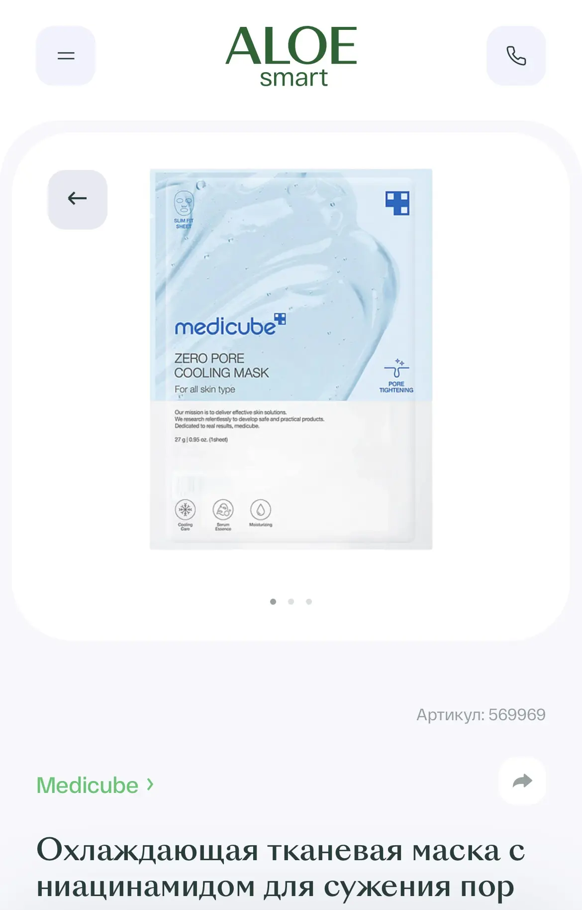 Летняя жара — идеальное время для охлаждающих тканевых масок!

Medicube Pore Zero Pore Cooling Mask
