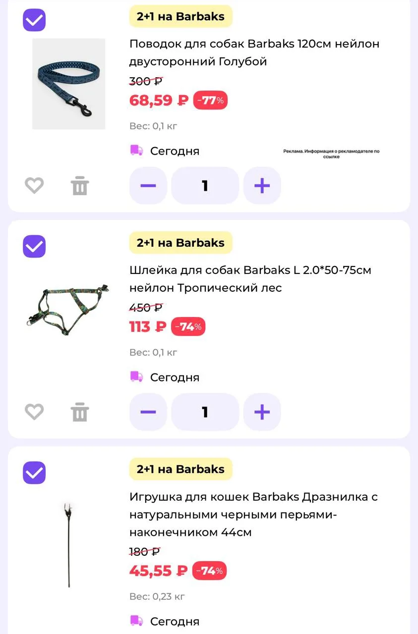 Скидки до 77% на товары Barbaks для животных в Зоозавр!