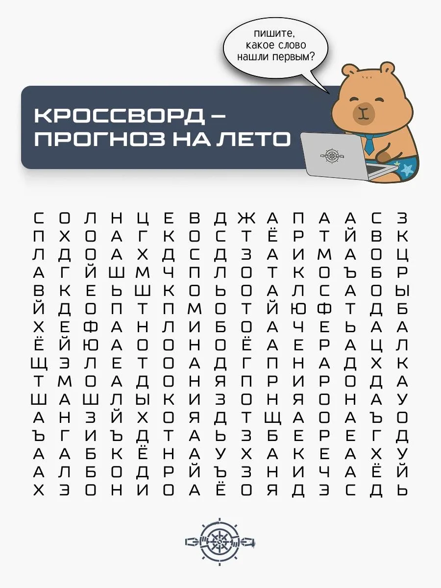 Прогноз на лето! Точно сбудется)