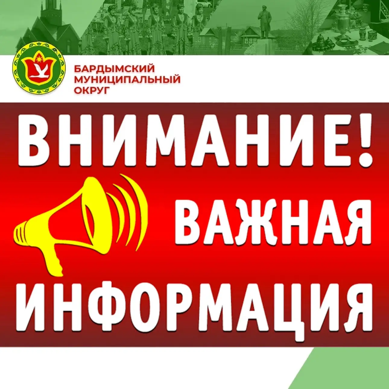 🟥 Важная информация ко Дню Победы