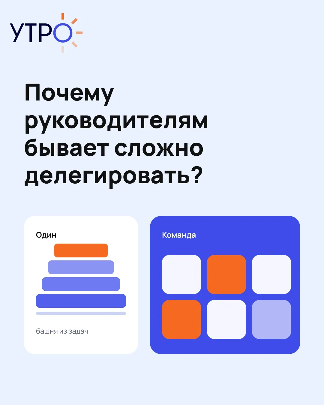 Почему делегирование – это навык, который стоит развивать каждому руководителю?