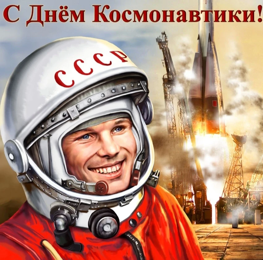🚀12 апреля - День космонавтики!  Освоение космического пространства всегда будоражило умы ученых и и