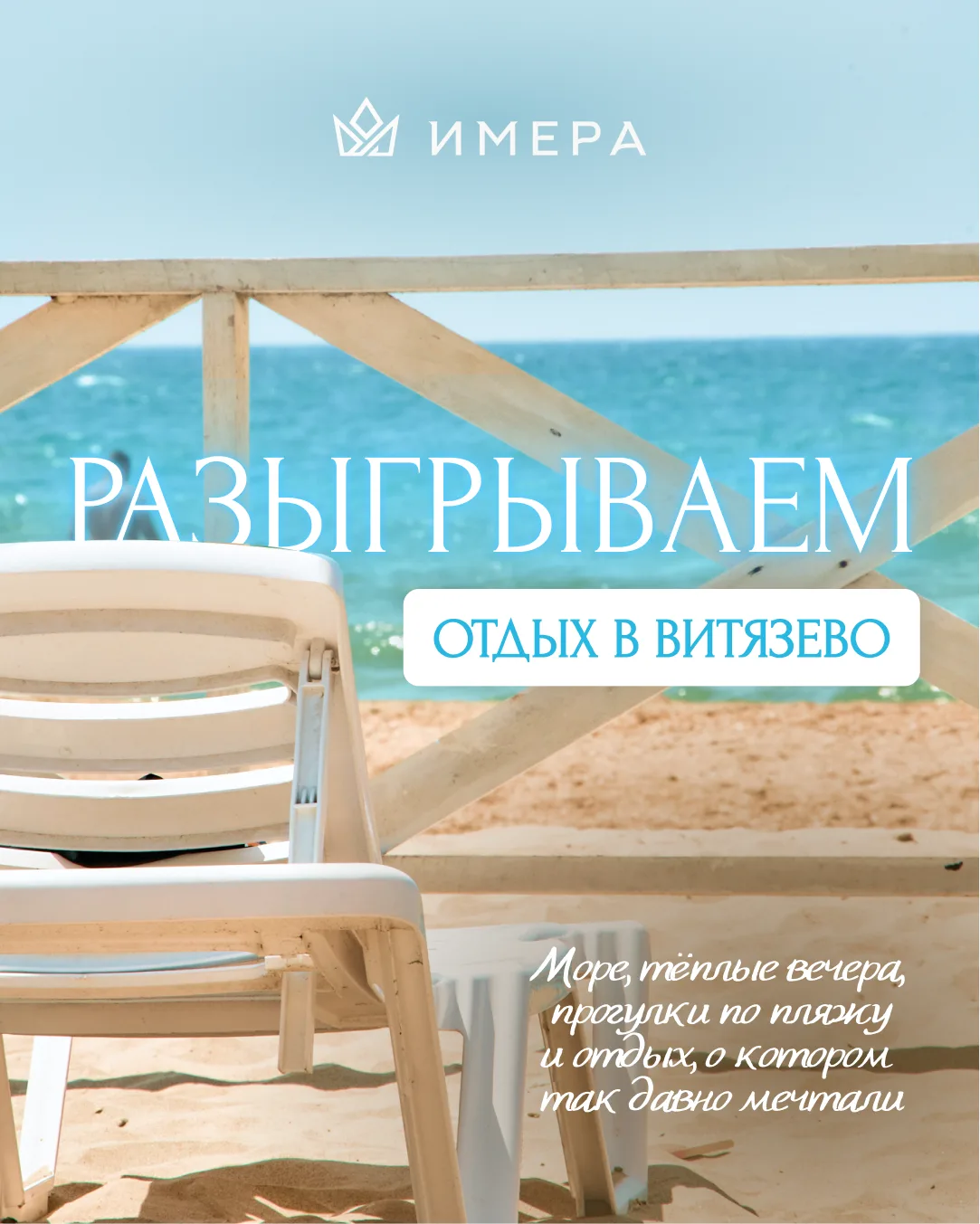 🎉Разыгрываем отдых в Витязево 🎉