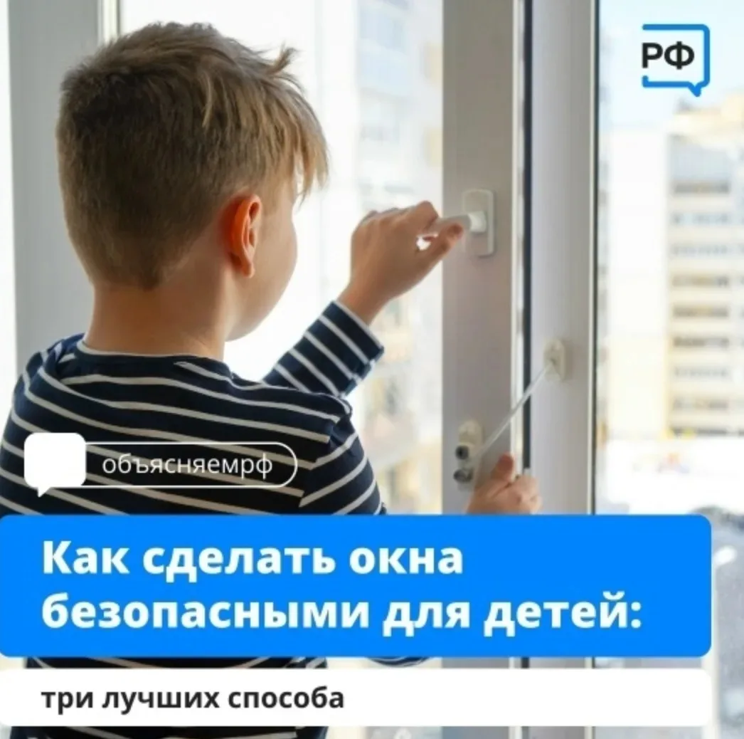 За окном жаркая погода 🌞
Многие открывают окна, чтобы поймать дуновение ветра 🌬️
Помните, это може