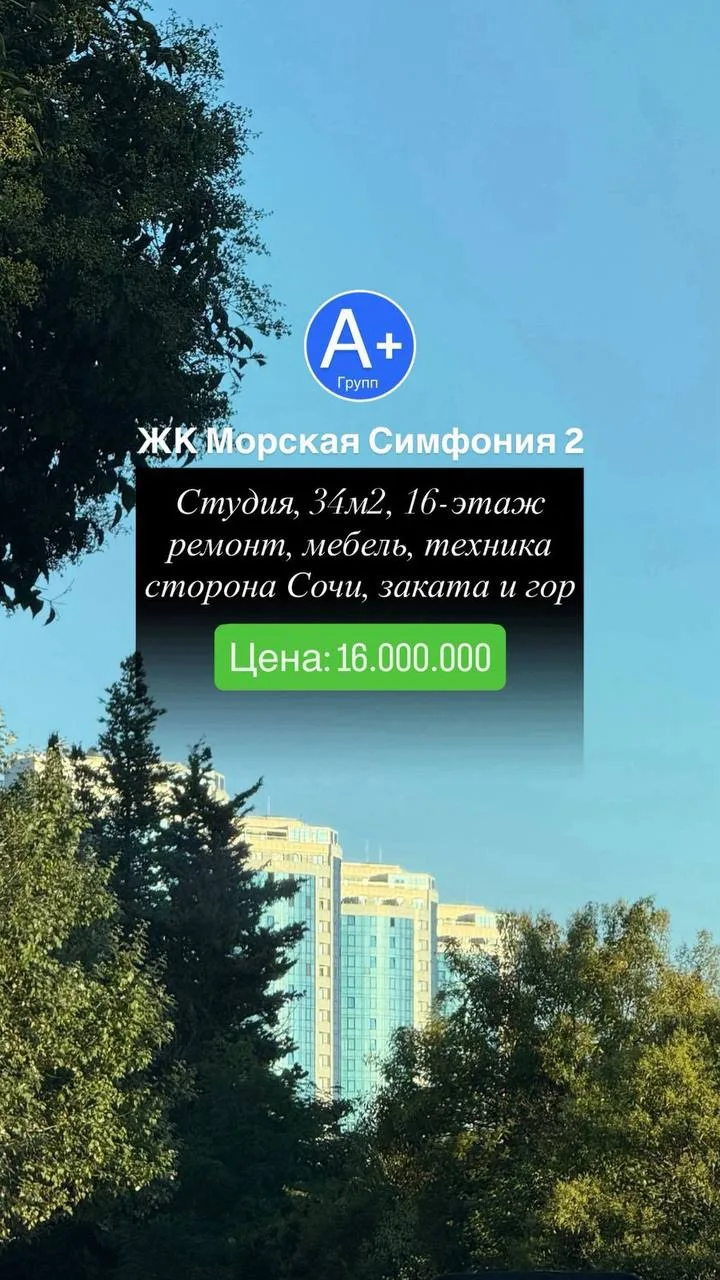 ЖК Морская Симфония 2