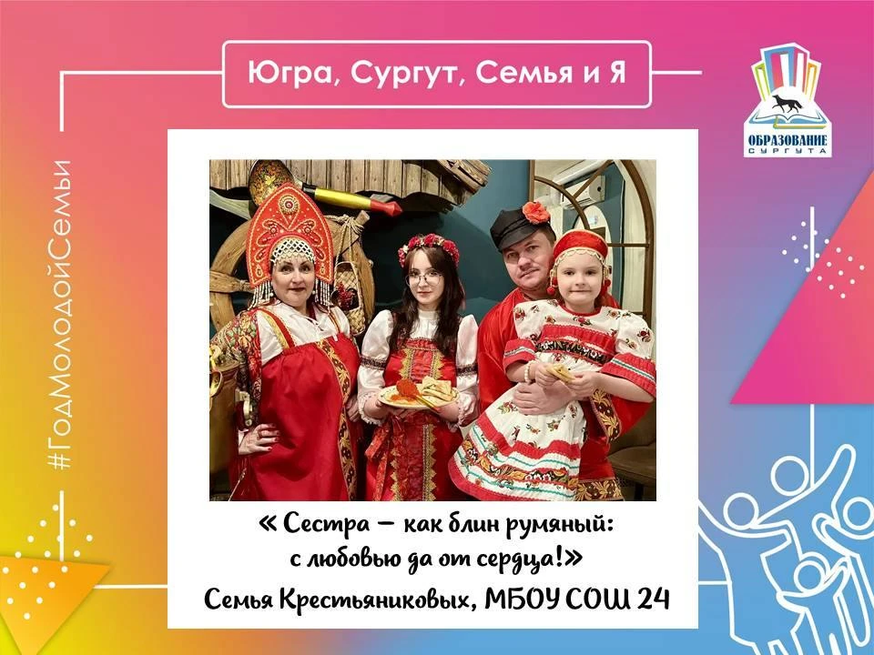 🧑‍🧑‍🧒‍🧒В рамках реализации муниципального проекта «Югра, Сургут, Семья и Я», посвященного Году молод