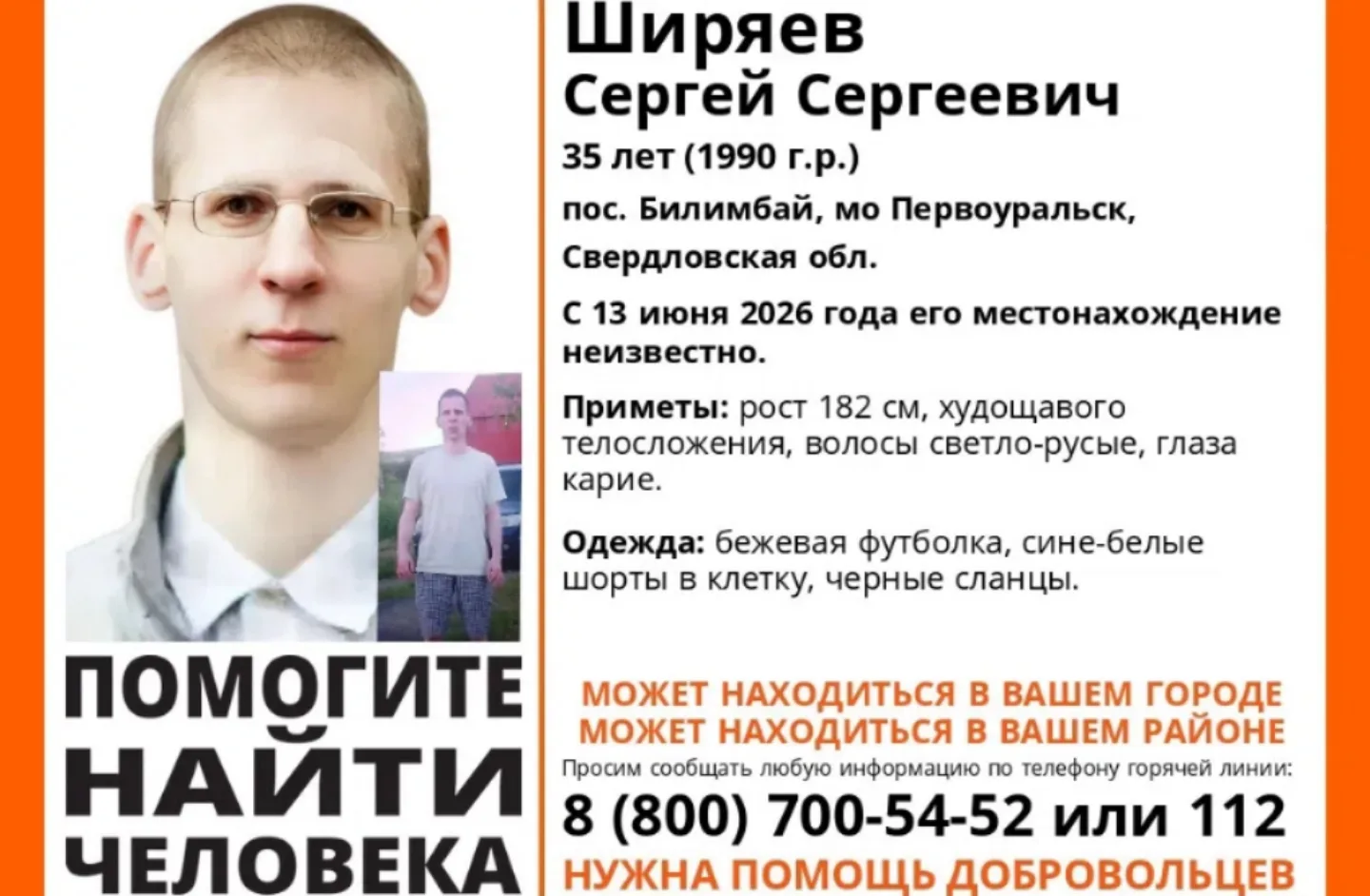 #МаксимальныйРепост 

В Билимбае пропал Сергей Ширяев. Мужчине 35 лет. С 13 июня его местонахождение