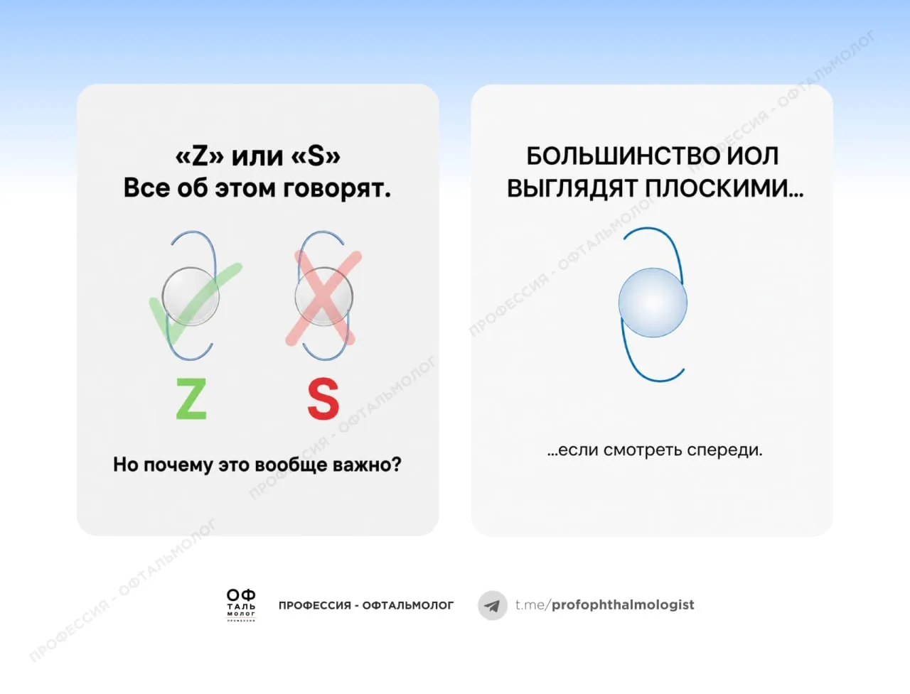 Почему ориентация ИОЛ всё-таки важна?

На первый взгляд многие интраокулярные линзы выглядят почти п