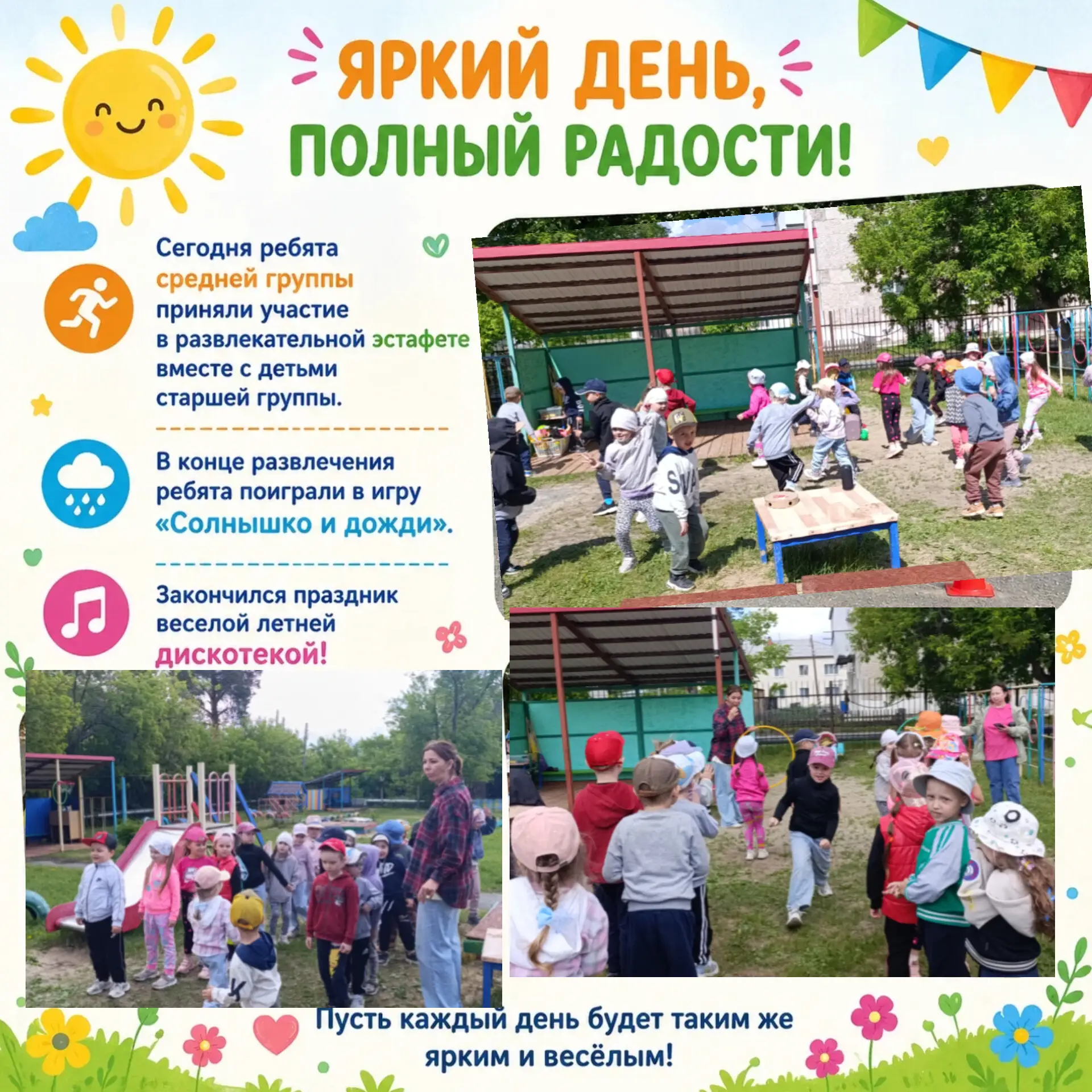 Спортивный праздник дружбы! ☀️🏃‍♂️