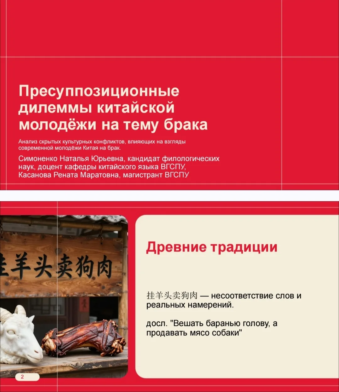 На самом же заседании мы с моей выпускницей прошлого и нынешней коллегой Ренатой Марато...