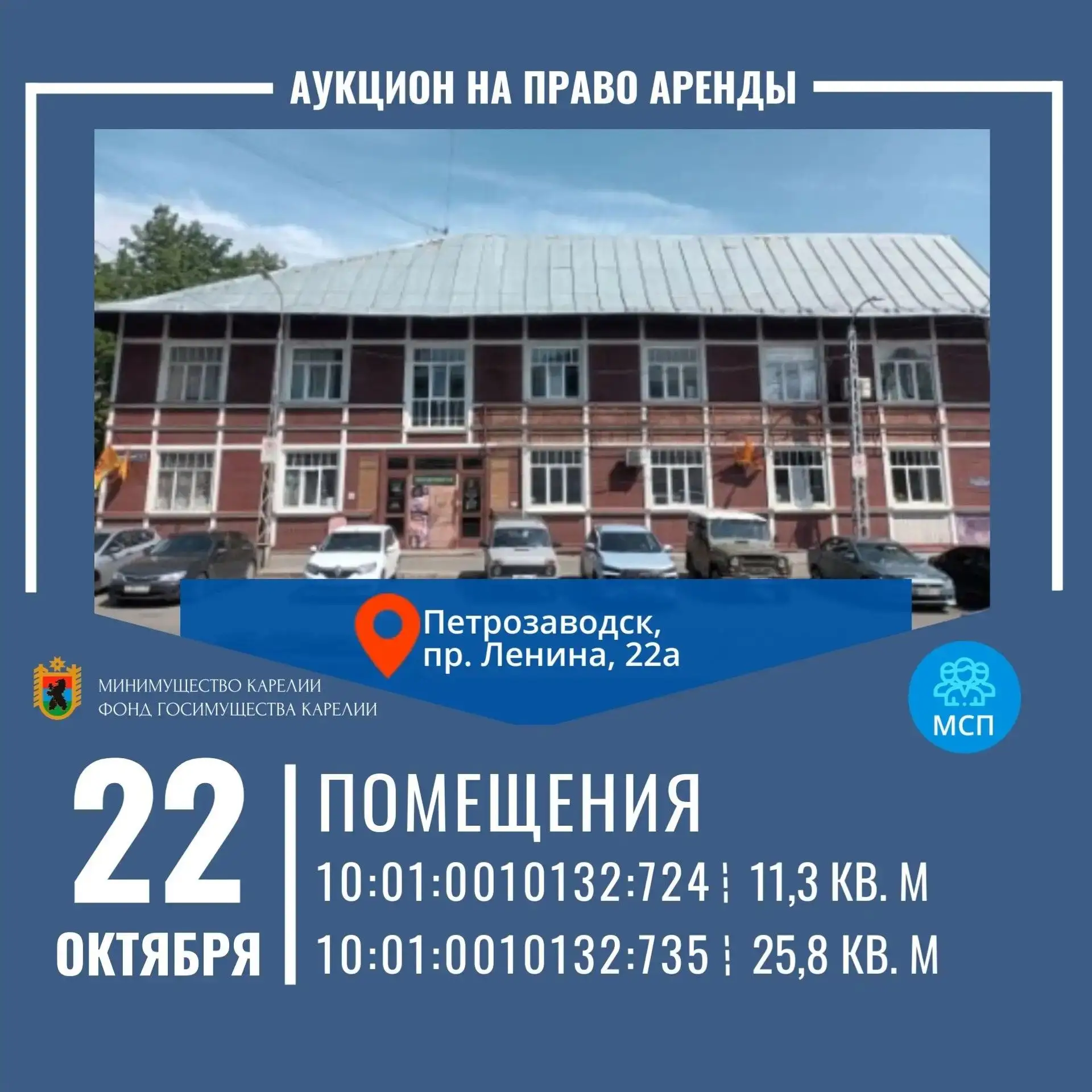 🔐 Помещения, расположенные в Петрозаводске (пр. Ленина, 22а), предлагаются в аренду на...