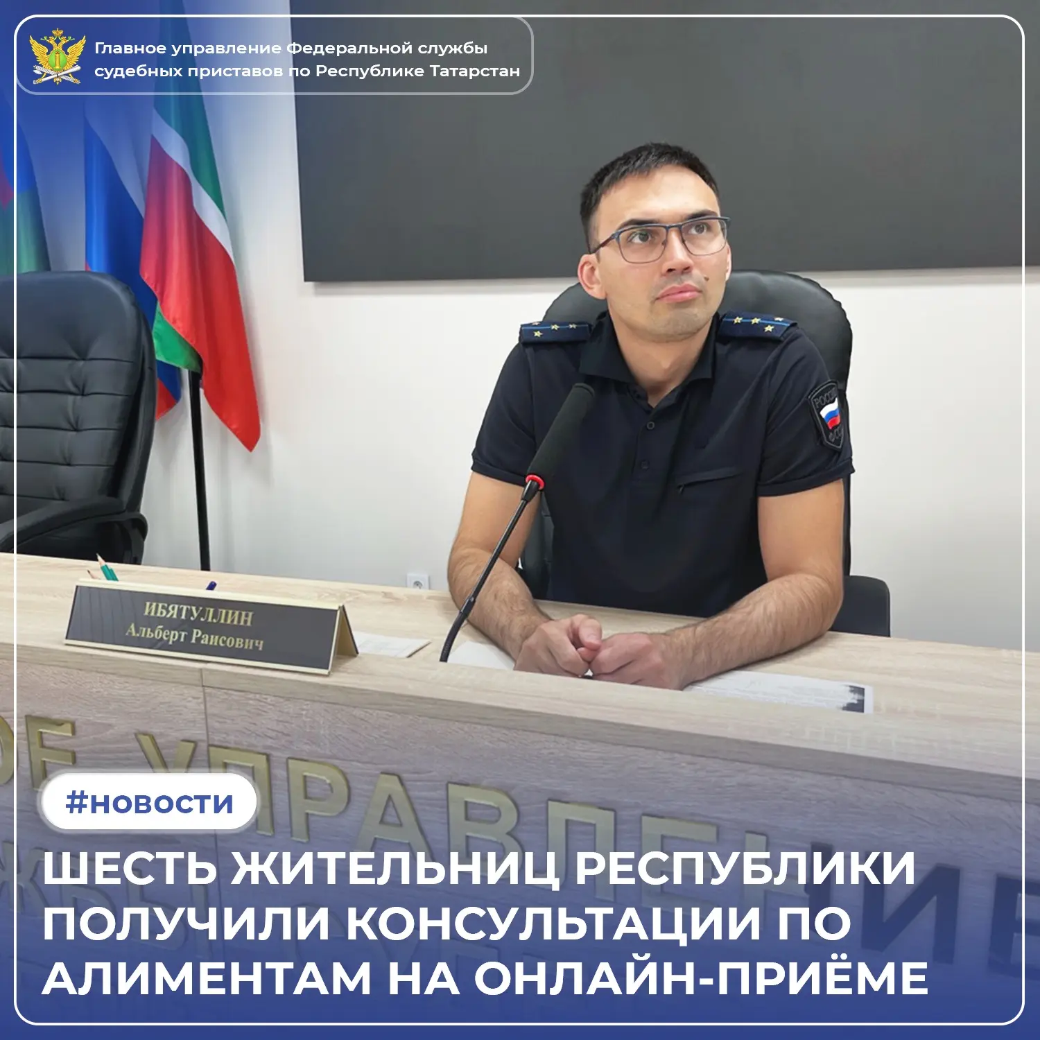 Судебные приставы Татарстана продолжают помогать тем, кто столкнулся с проблемами взыскания алименто