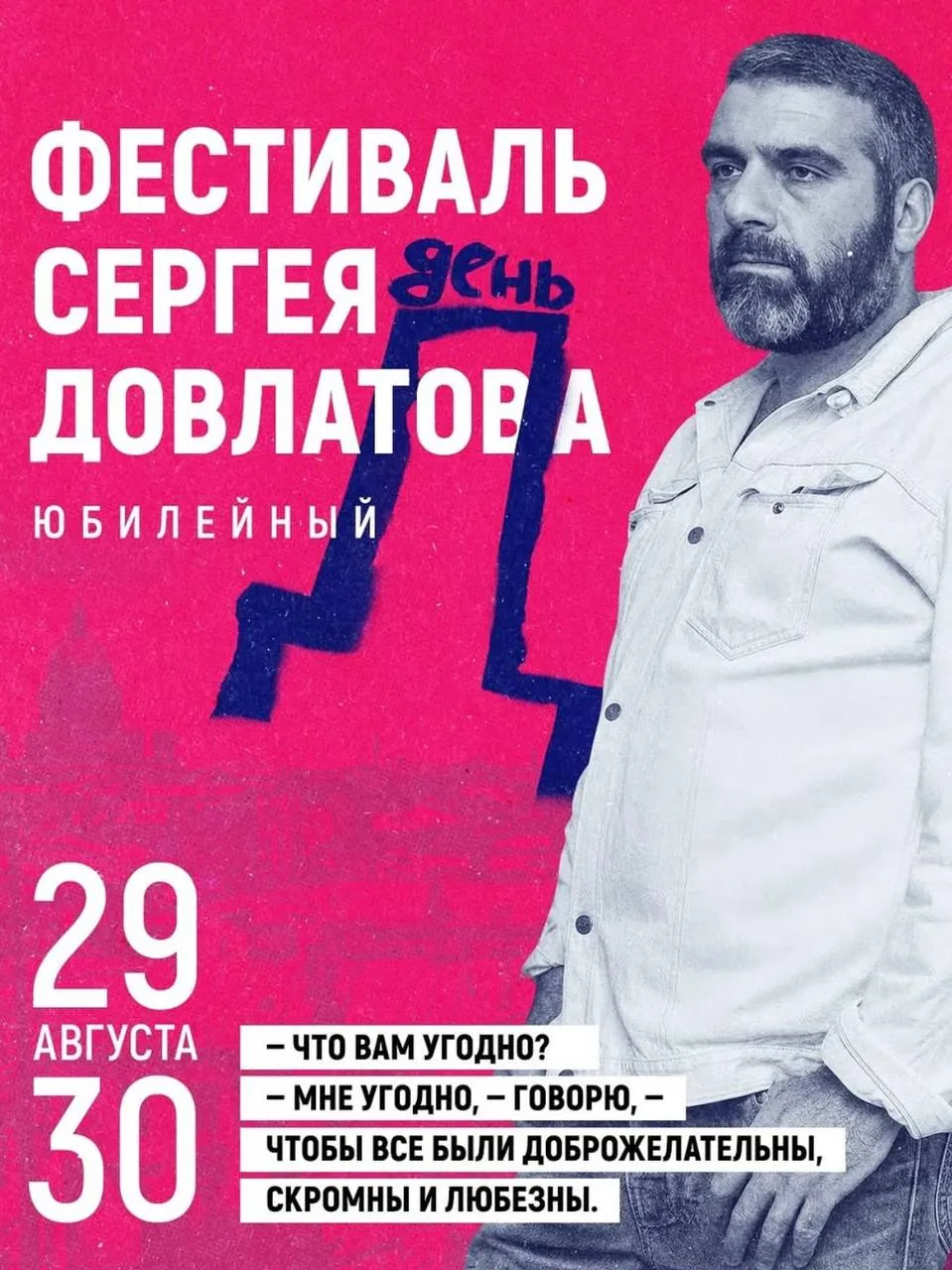 Не пропустите выходные имени Довлатова