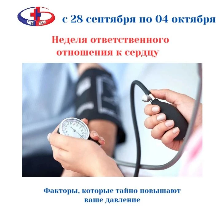 Существует ряд факторов, которые напрямую связаны с развитием артериальной гипертонии.