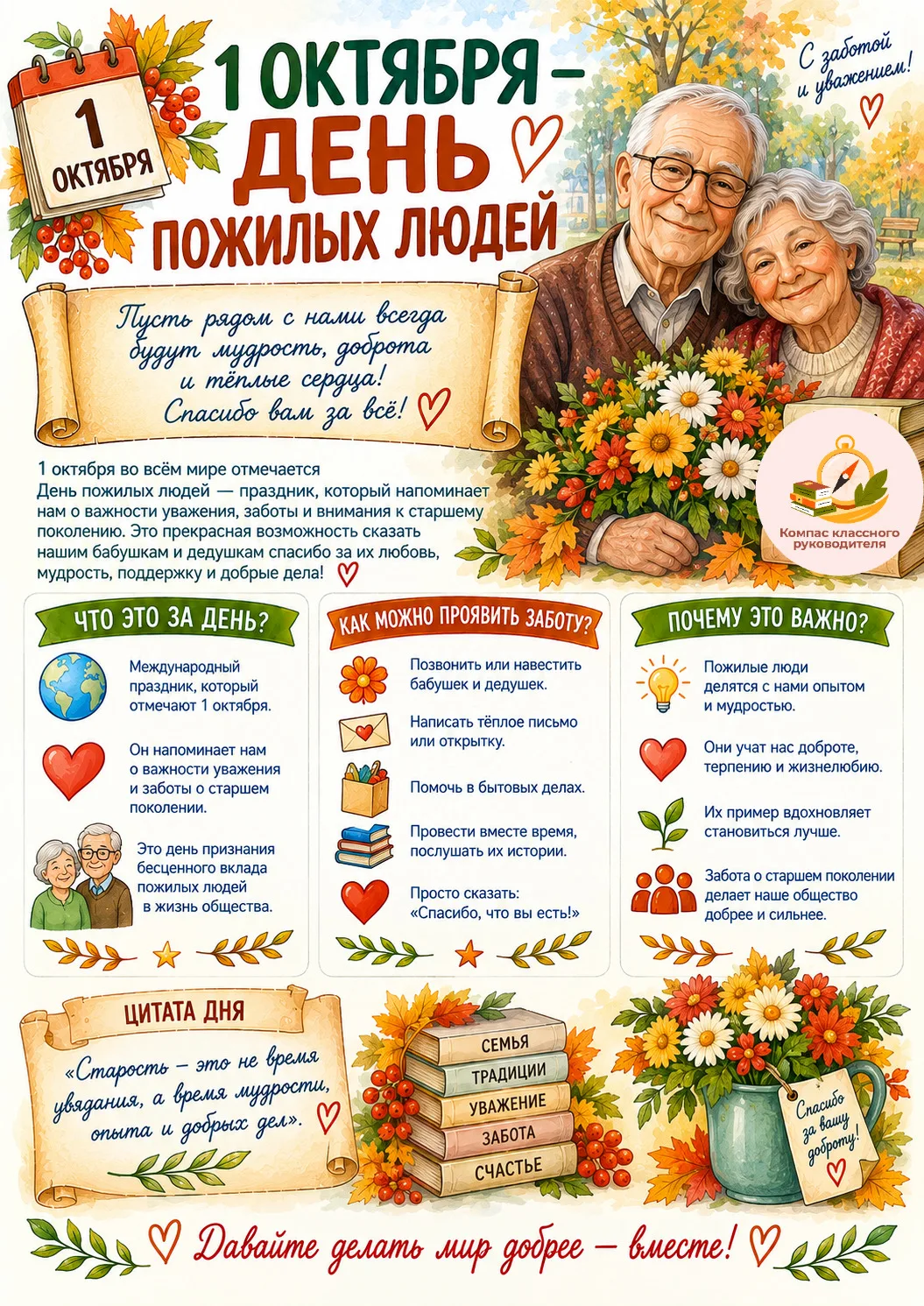 1 октября - День пожилых людей и Международный день музыки👨‍🦳🎼
