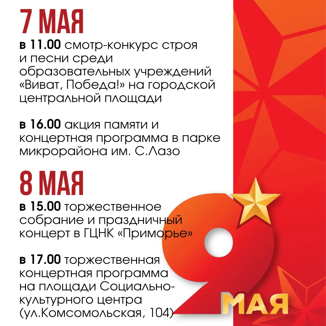 Присоединяйтесь к мероприятиям, посвященным Дню Победы!  🎗6 мая на площади ГЦНК "Приморье" праздничн