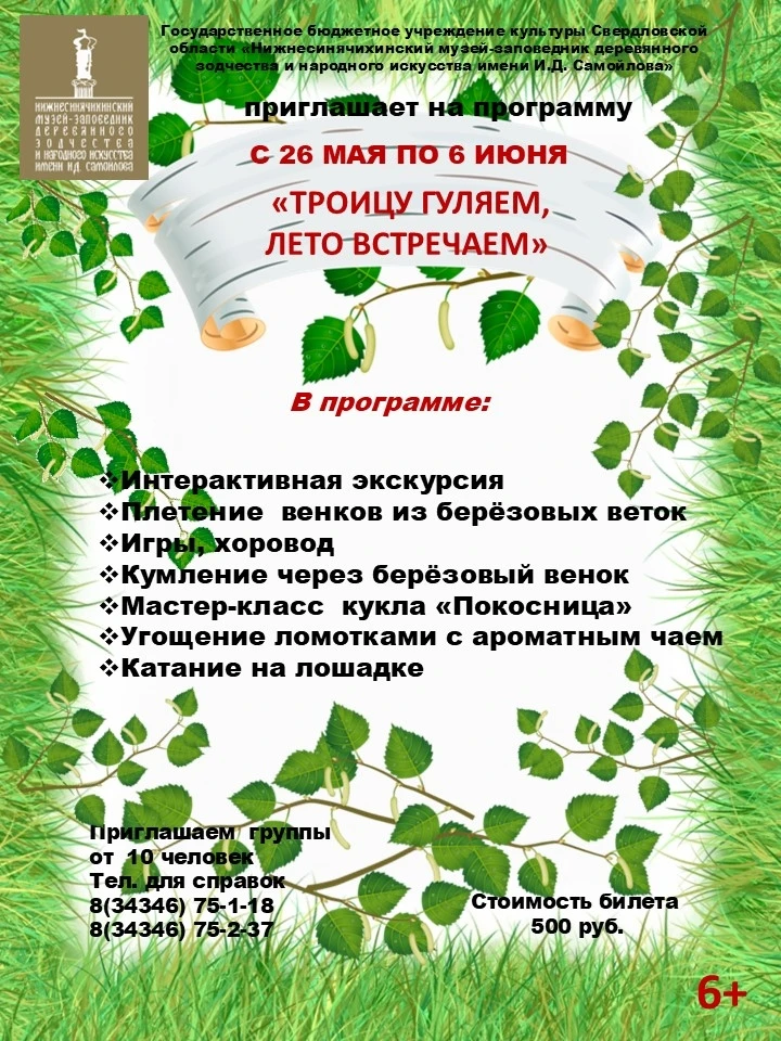 #НижнесинячихинскийМузей #Троица #ПравославныйПраздник