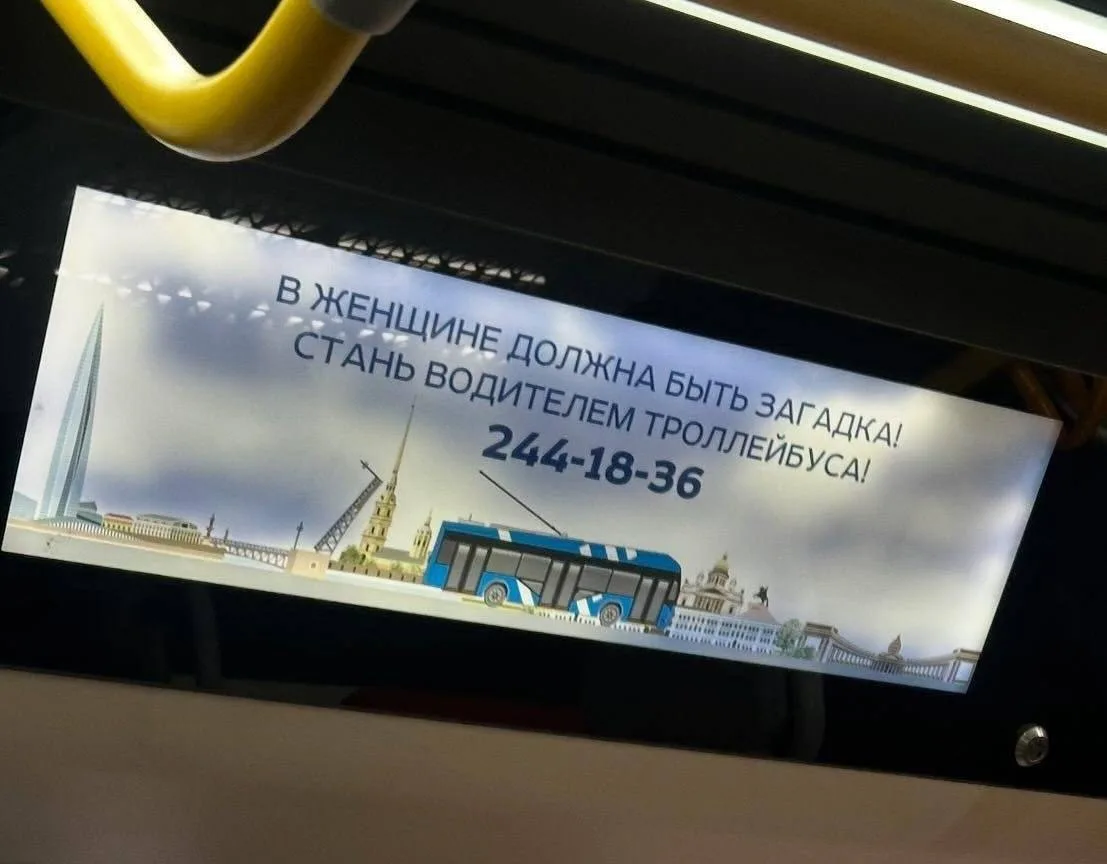 В Петербурге нашли неожиданный способ борьбы с нехваткой водителей троллейбусов

@marketing_meme