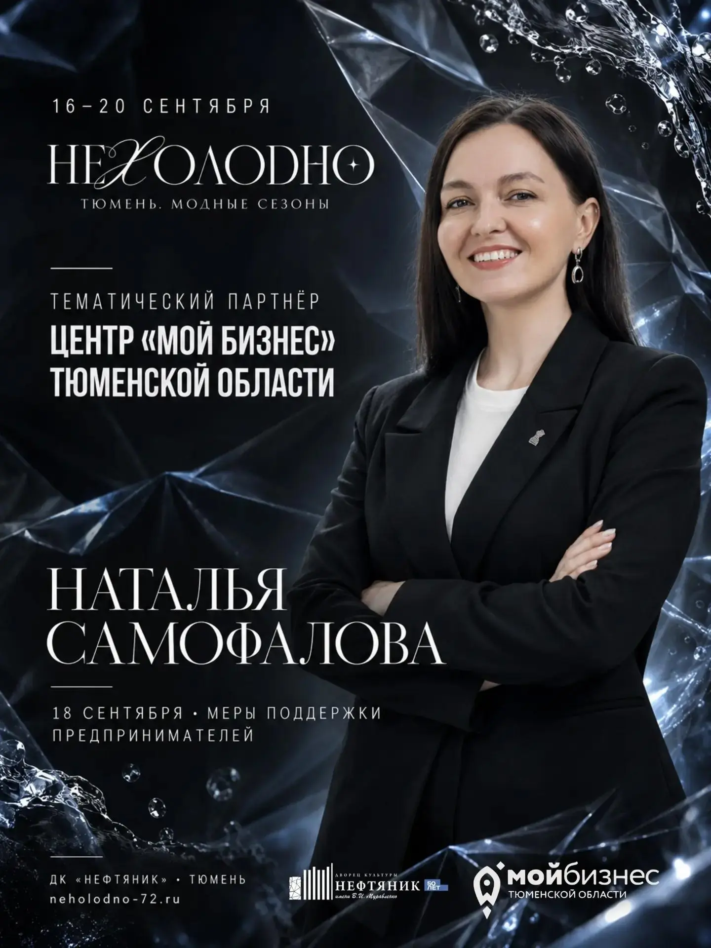 Центр «Мой бизнес» Тюменской области — тематический партнер образовательного дня юбилей...