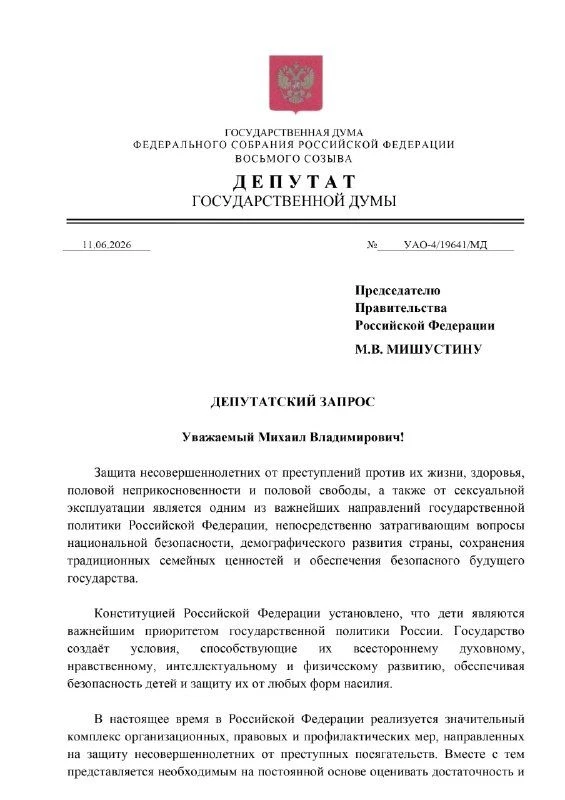 В России предложили создать реестр педофилов. Речь идет о людях, которые уже отбыли наказание за пре