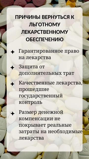 💊Бесплатные лекарства лучше денежной компенсации

В тот момент, когда самочувствие человека не дост