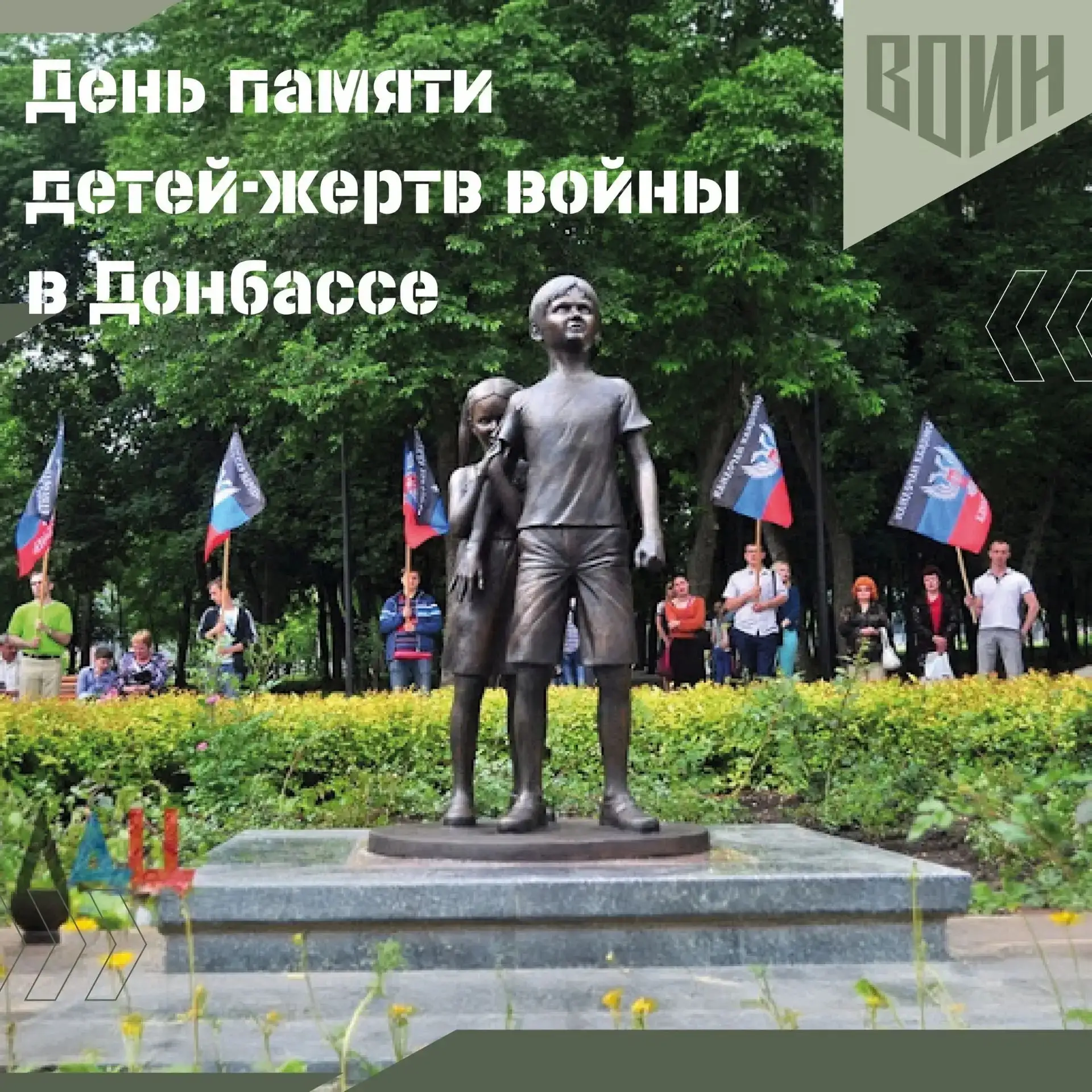 🕯️ 27 июля. День памяти детей — жертв войны в Донбассе
Сегодня мы вспоминаем самых беззащитных жерт