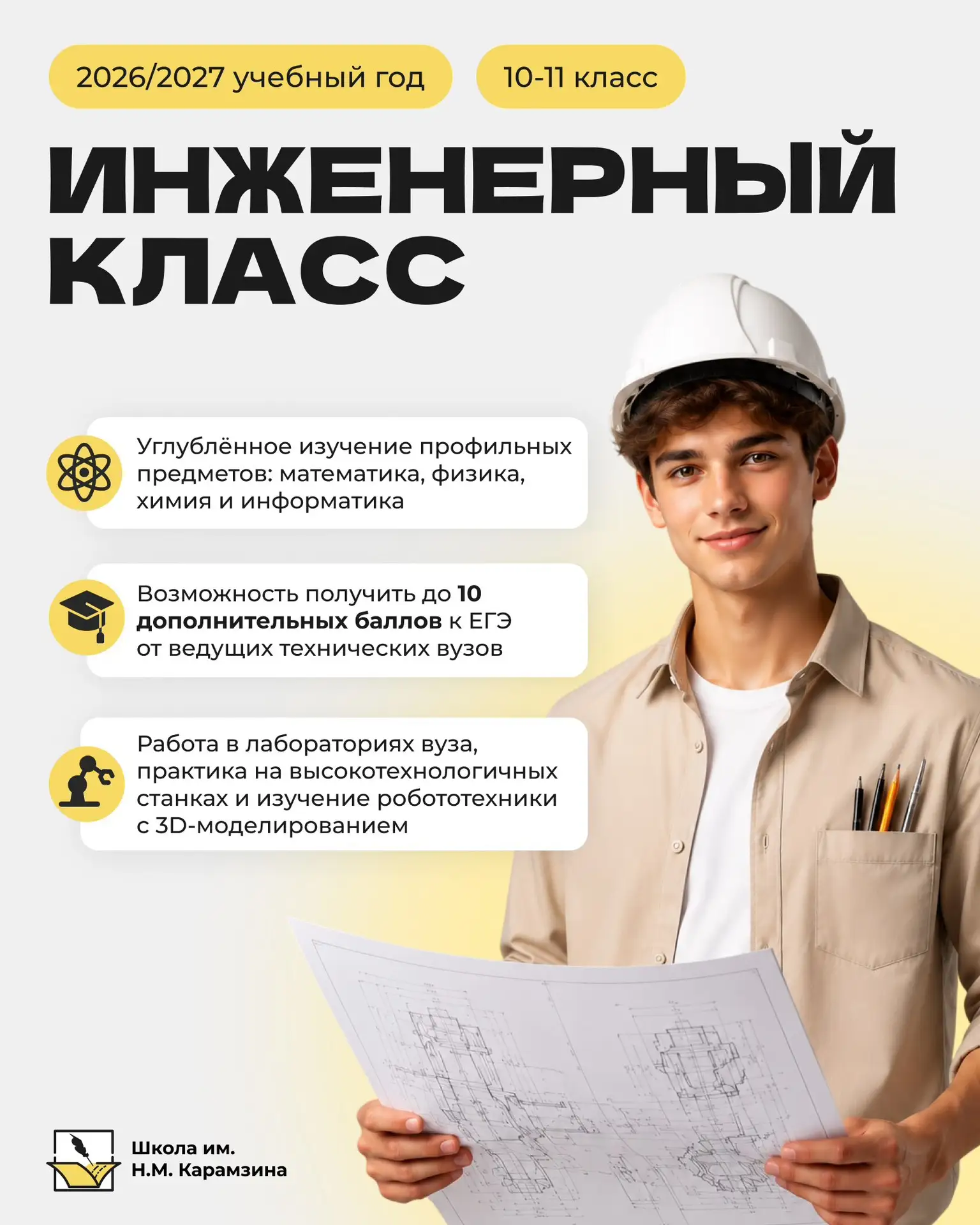 🚀 Открыт набор в предпрофессиональные 10-е классы

Объявляем приём в профильные классы на следующий