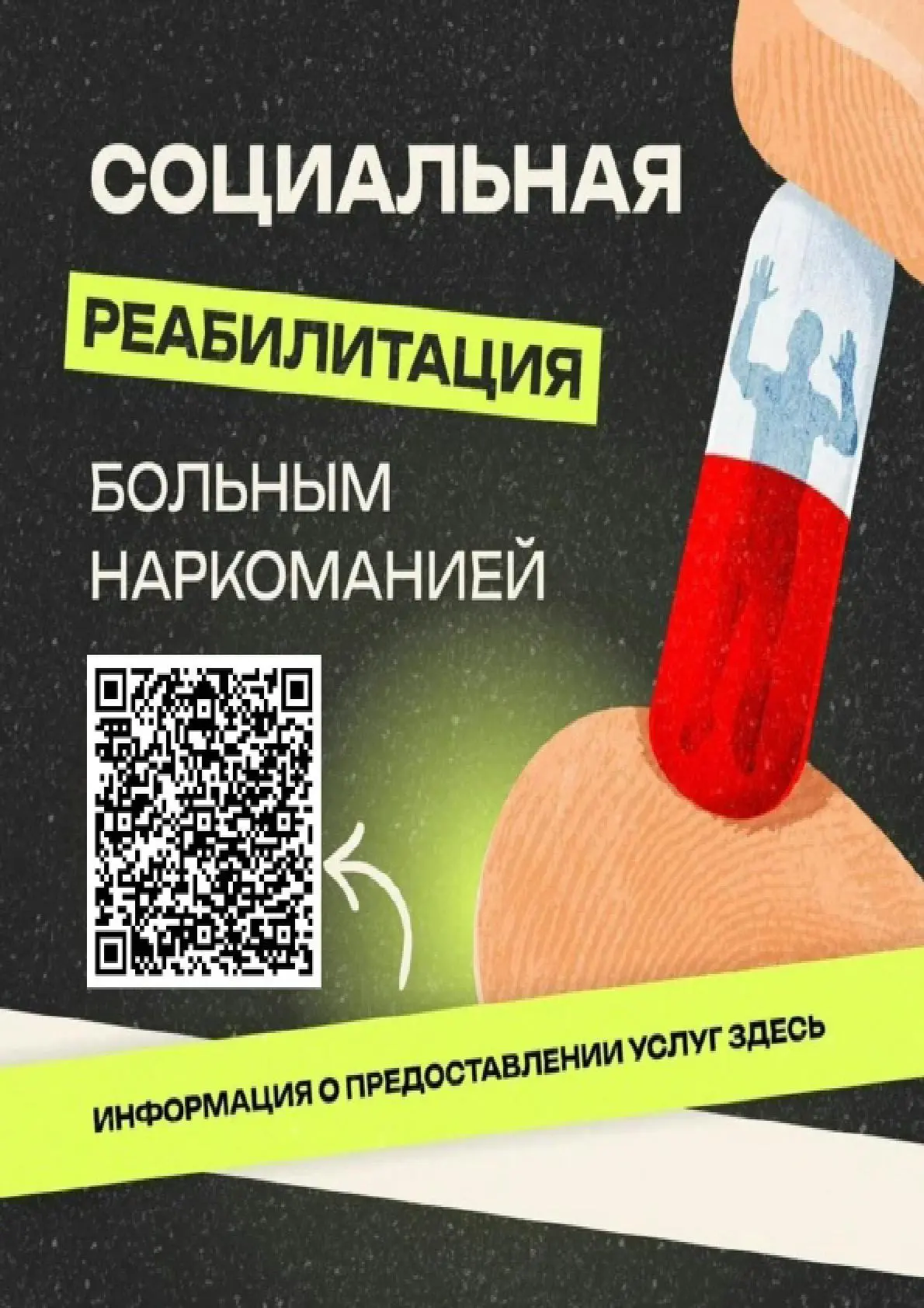 Социальная реабилитация больных наркоманией: помощь рядом
Наркомания — серьёзная проблема, и восстан