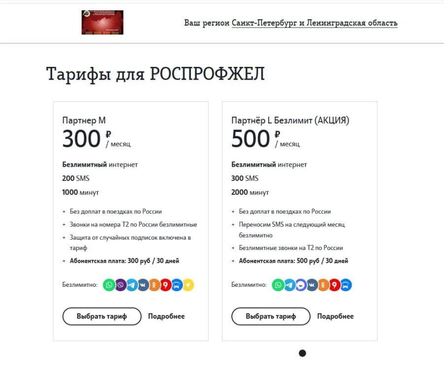 #ВсеРегионы #теле2 #t2
