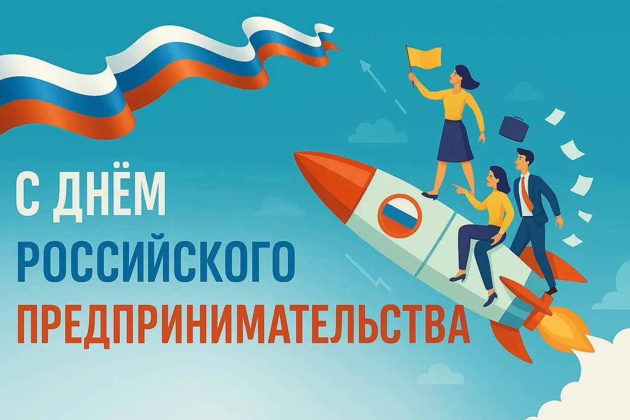 Поздравляю всех предпринимателей с нашим днем🎉