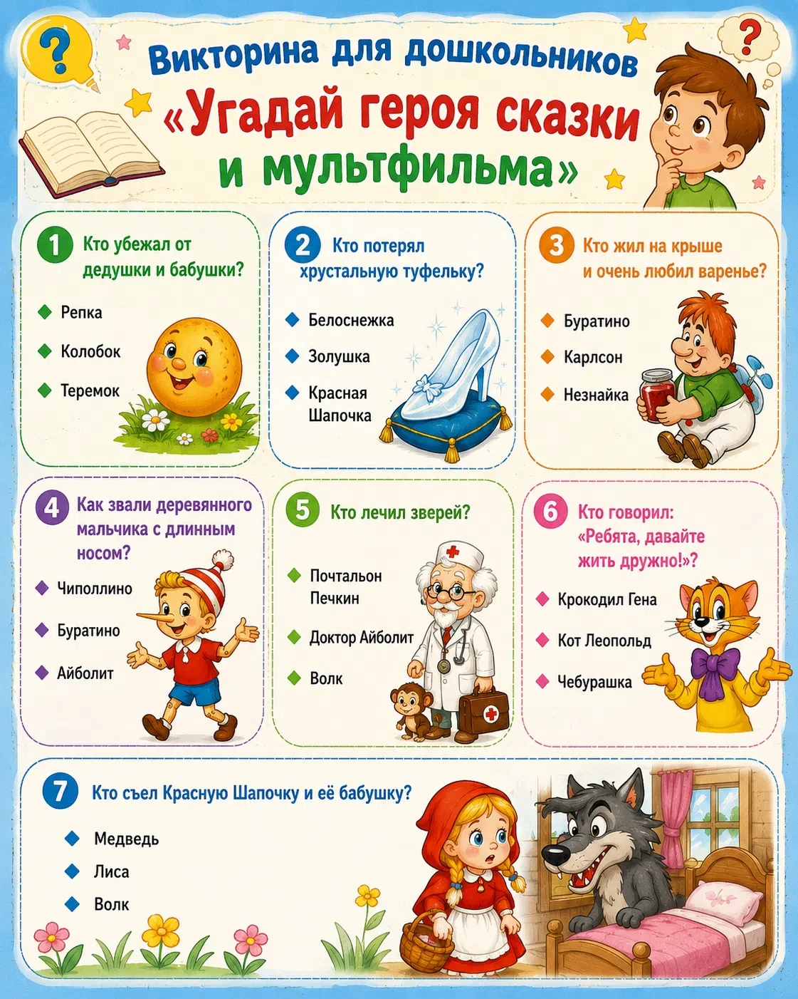 Давайте устроим викторину!