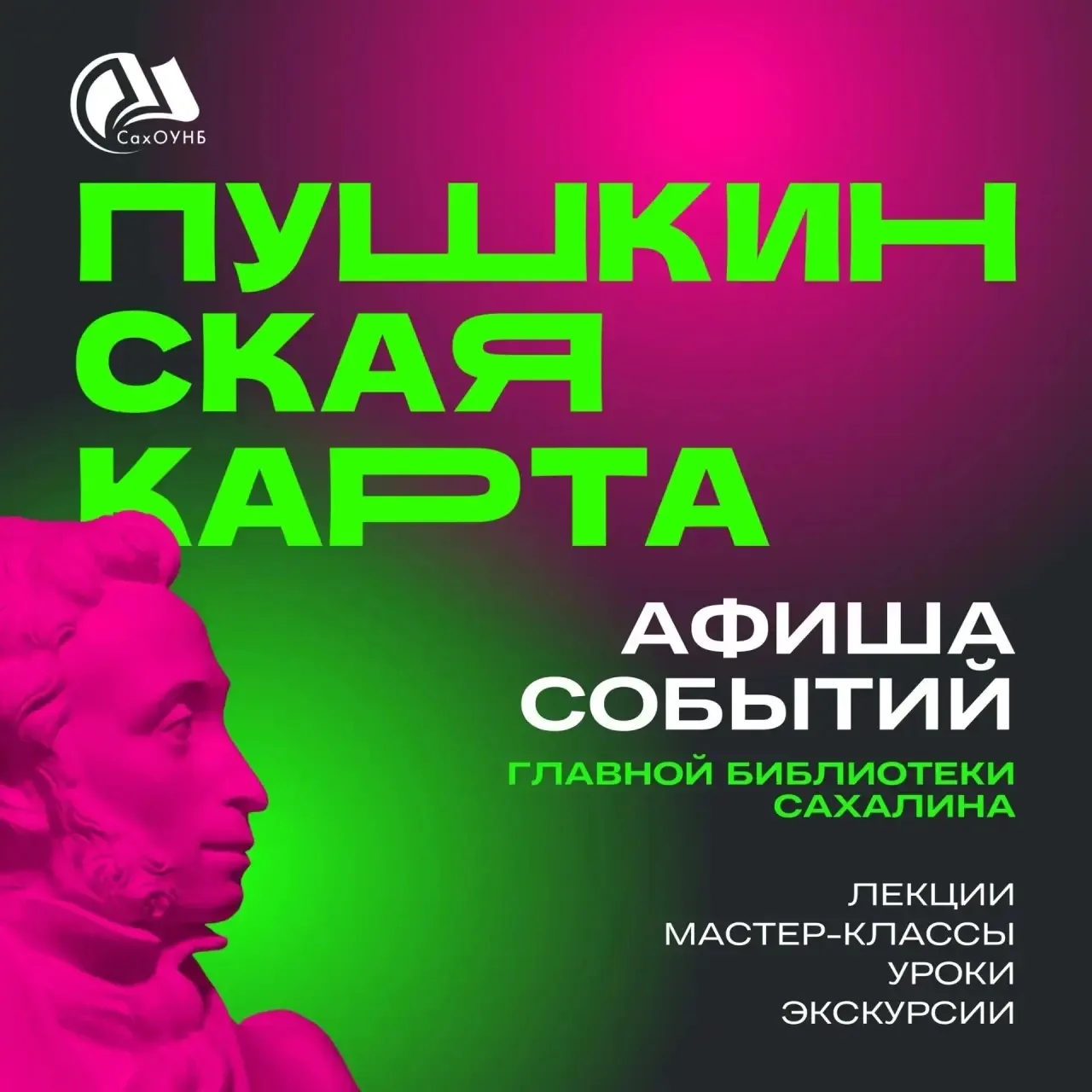 ✨Мероприятие по Пушкинской карте ждет вас в библиотеке на следующей неделе!                         