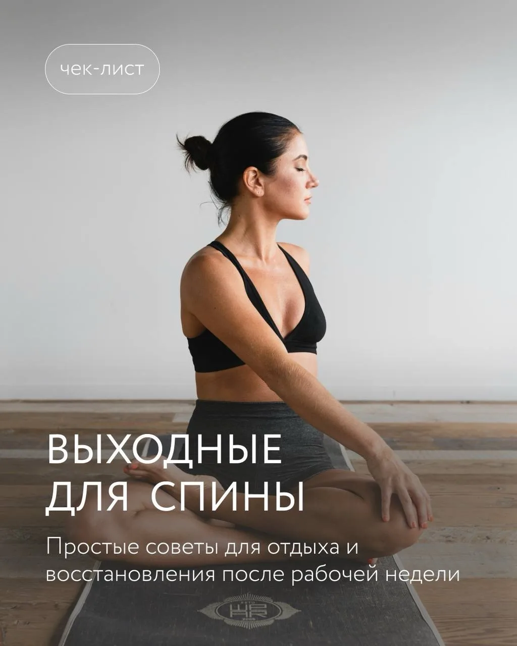 Как провести выходные с пользой для спины? 5 простых правил 🧘‍♂️

После долгой рабочей недели наша 