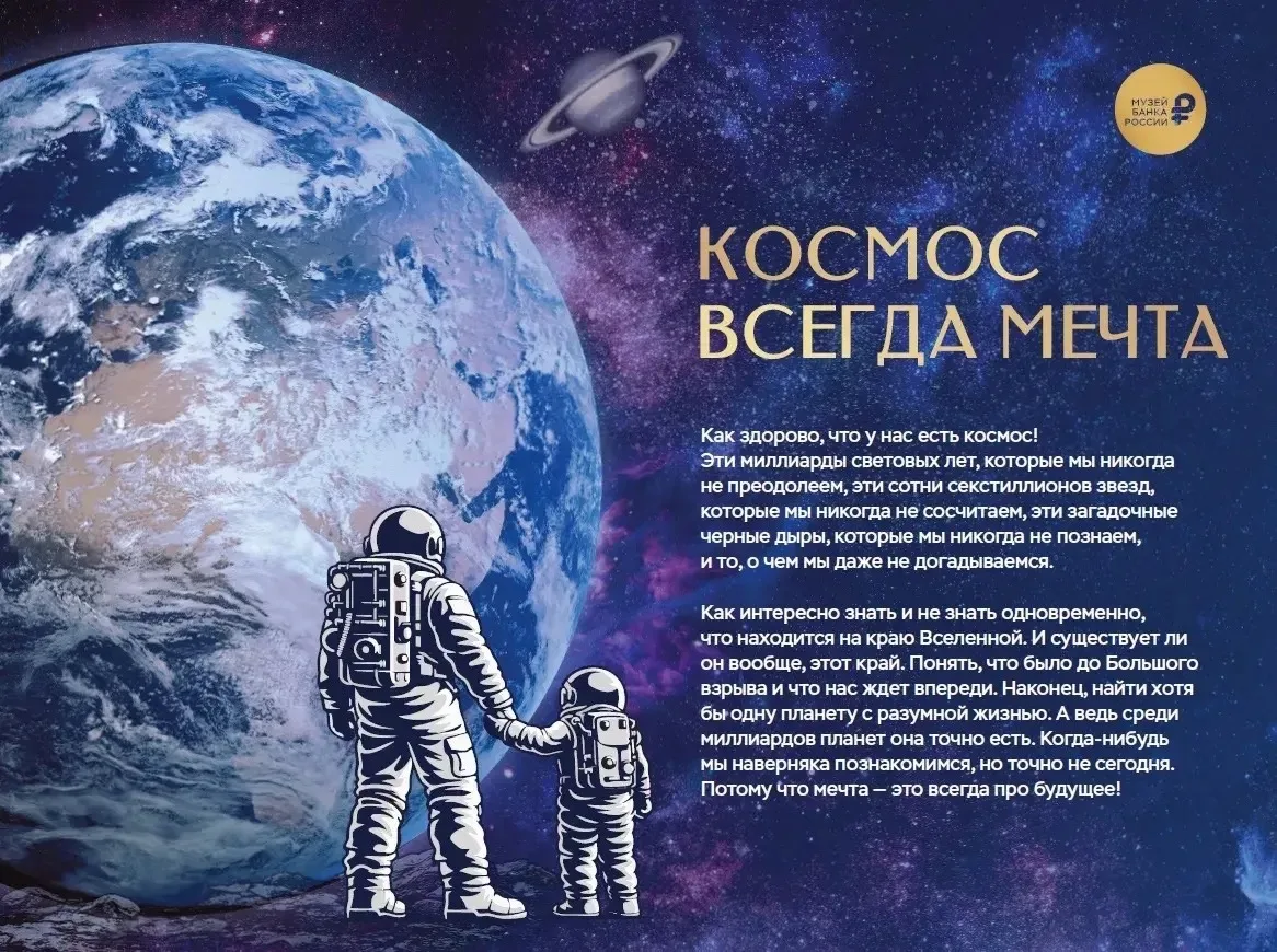 Приглашаем всех на выставку «Космос всегда мечта»🚀🛰️   10 апреля в 11.00 Отделение – Национальный ба